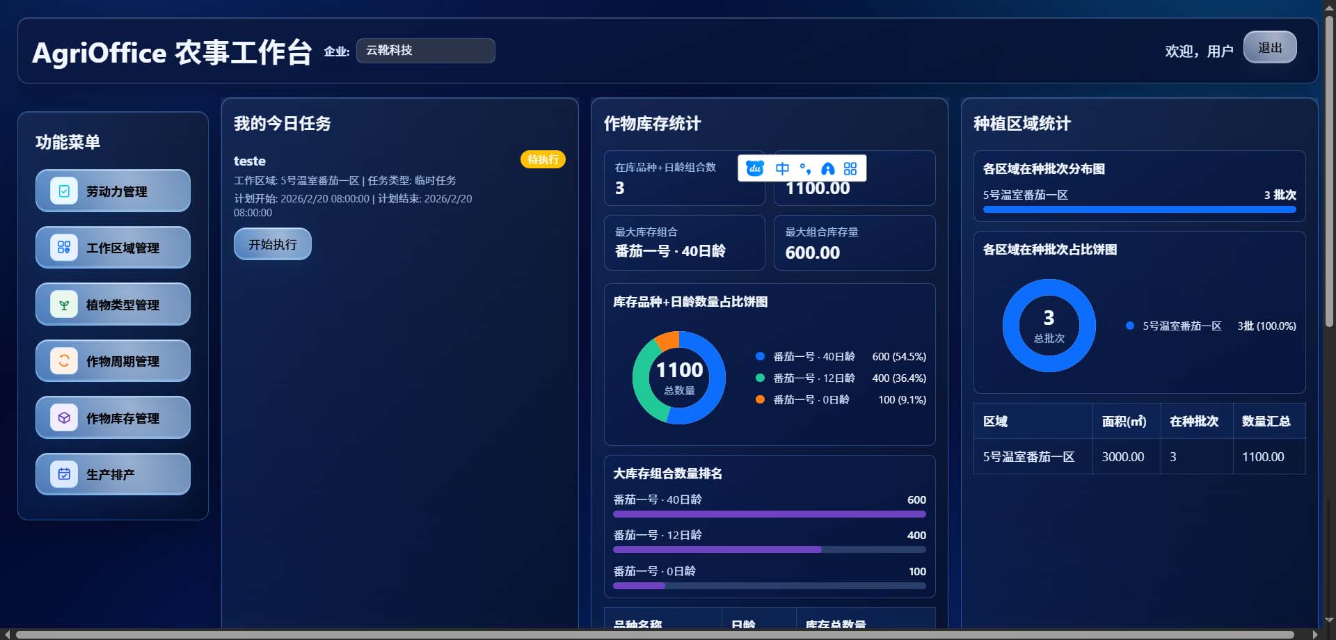 农事管理系统